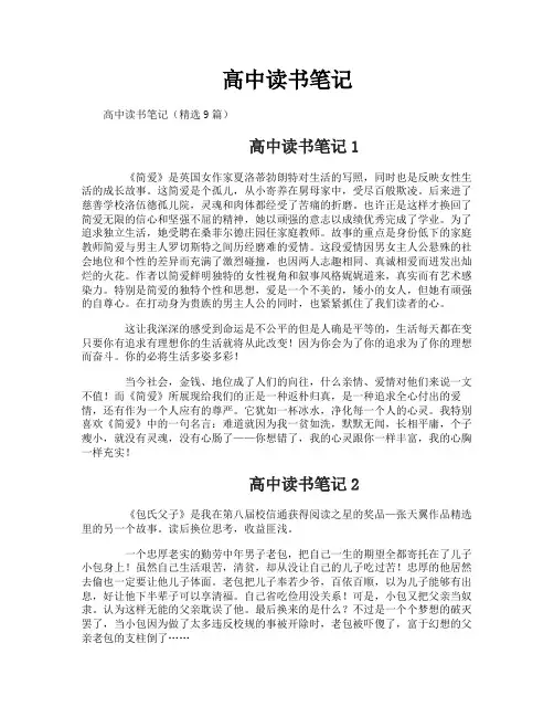 高中读书笔记