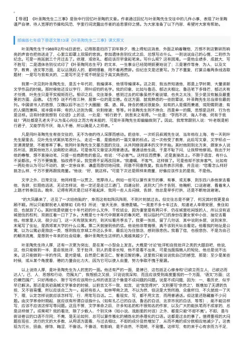 部编版七年级下册语文第13课《叶圣陶先生二三事》课文原文、知识点及教案