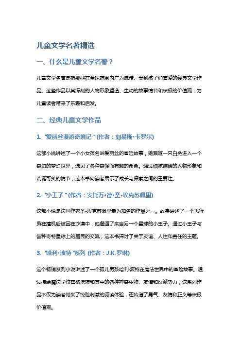 儿童文学名著精选