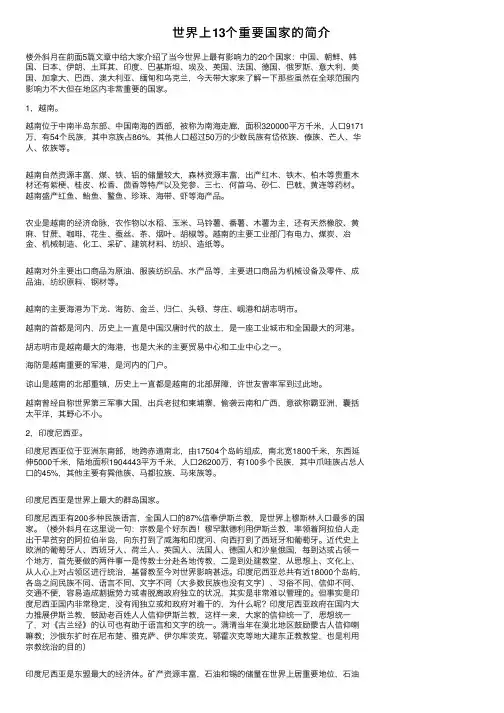 世界上13个重要国家的简介