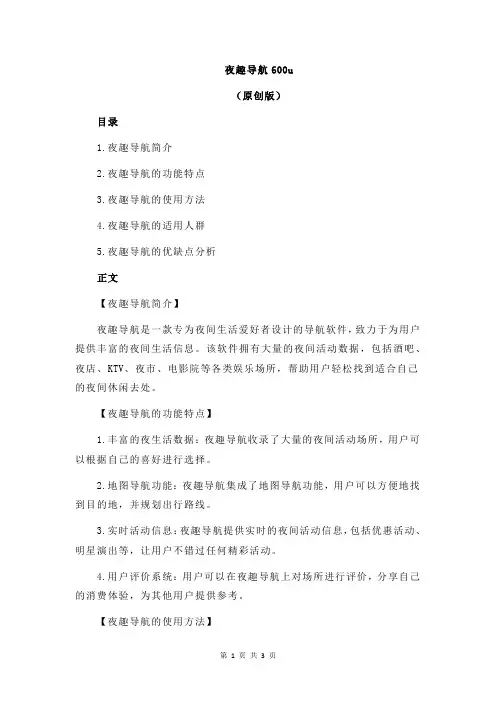 夜趣导航600u