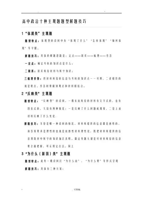 政治十种主观题题型解题技巧