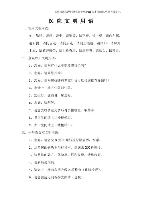医院文明用语