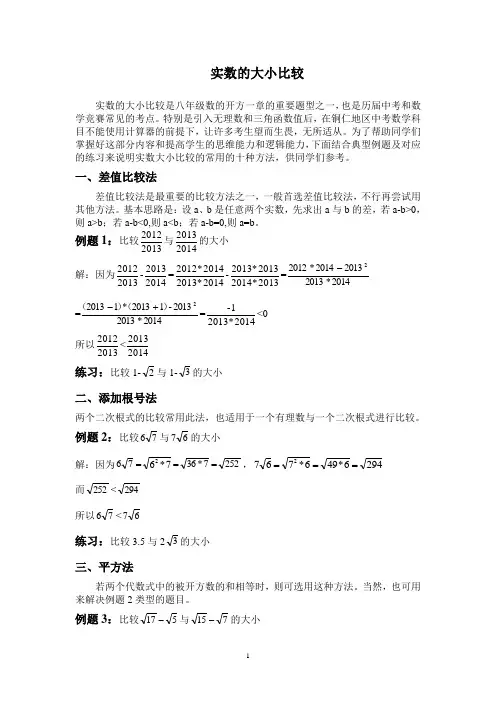 实数的大小比较