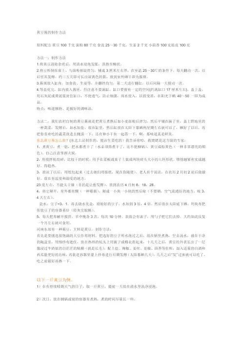 黄豆酱的制作方法