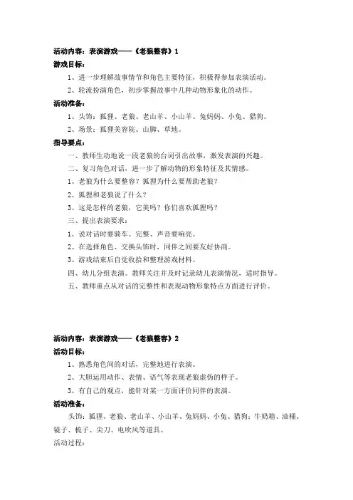大班下表演游戏《老狼整容》