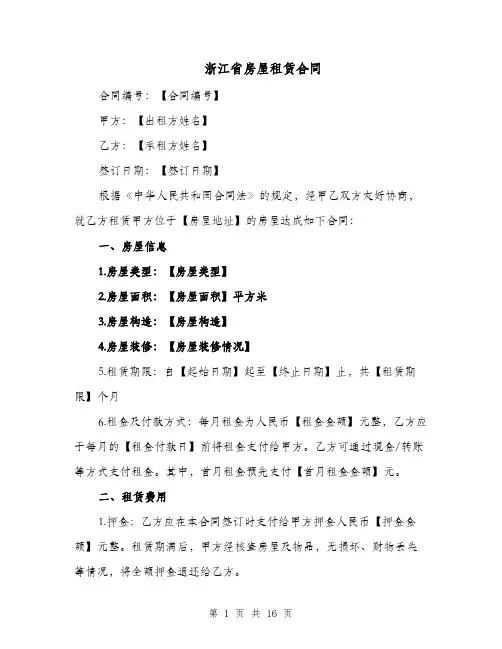 浙江省房屋租赁合同（四篇）