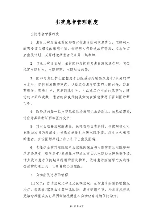 出院患者管理制度