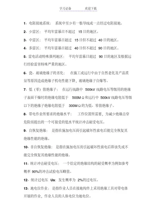 电力方面各种专业术语的相关名词解释