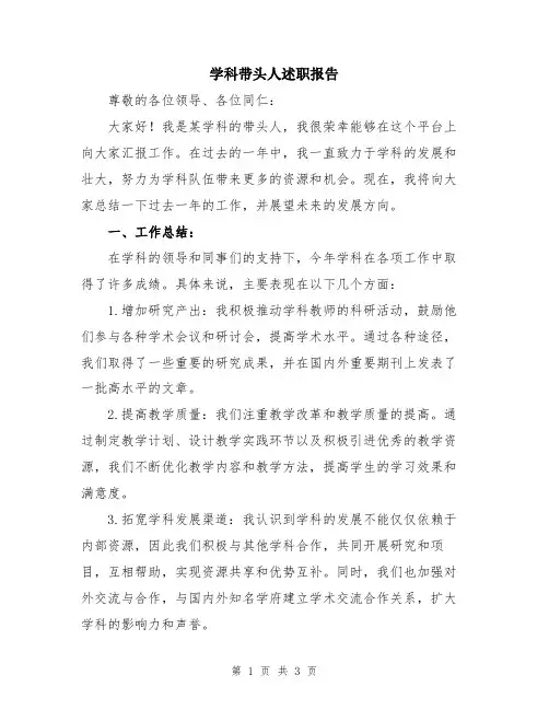 学科带头人述职报告