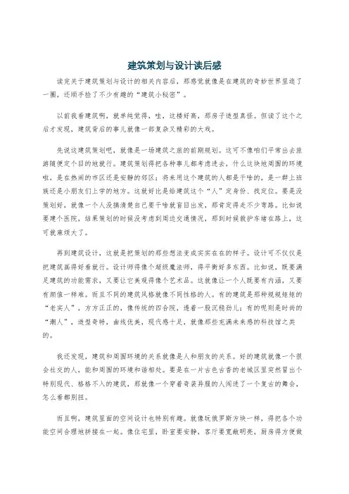 建筑策划与设计读后感