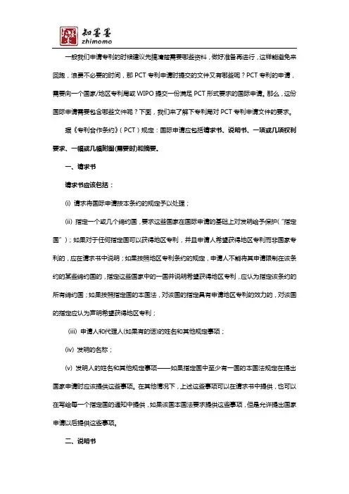 PCT专利申请需要递交哪些资料