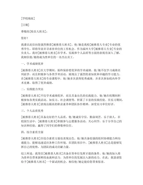 福州大学校长推荐信模板