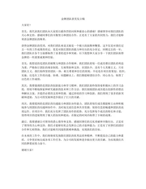 金牌团队获奖发言稿