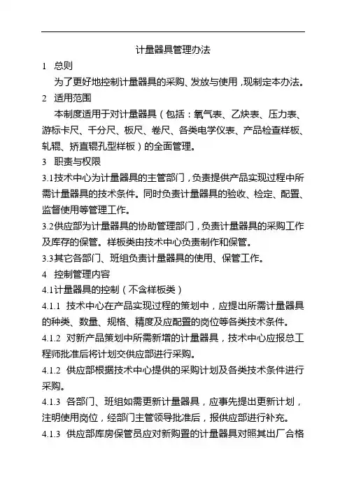 计量器具管理办法