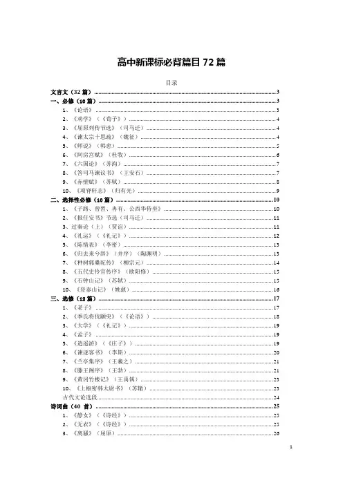 高中新课标必背篇目72篇