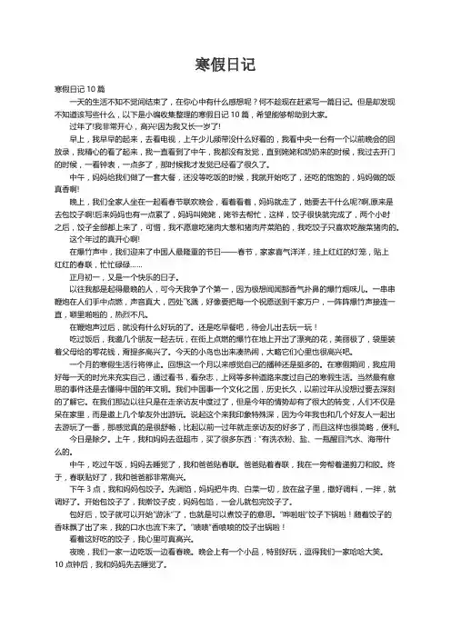 寒假日记10篇