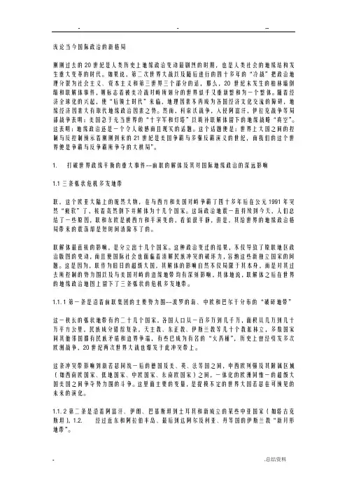 论当今国际政治新格局变化