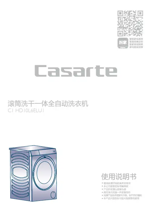 卡萨帝洗衣机 C1 HD10L6ELU1说明书