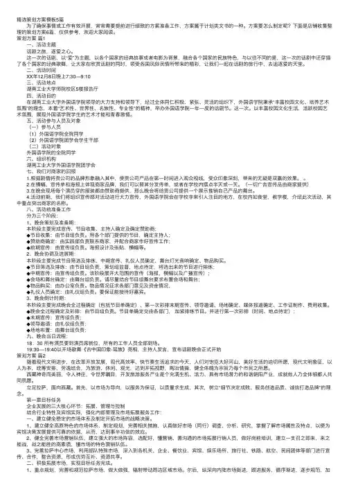 精选策划方案模板5篇