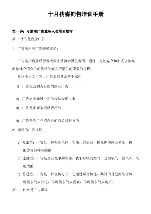 广告媒体业务员培训资料
