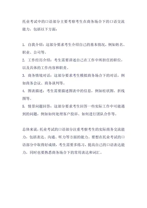 托业考试 口语