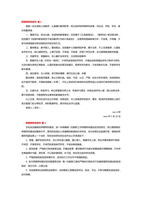 幼儿园师德师风承诺书