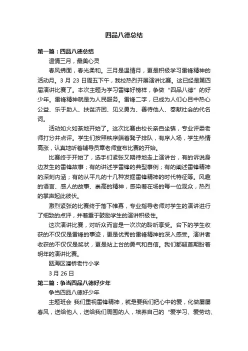 四品八德总结