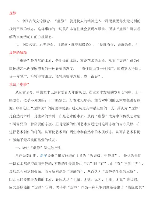 庄子美学思想