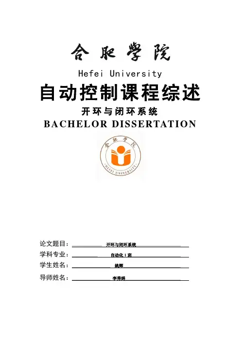 开环与闭环系统