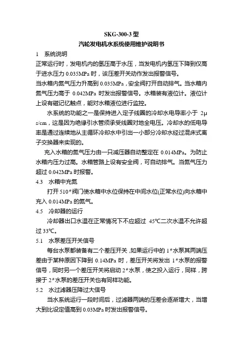 汽轮发电机水系统参数