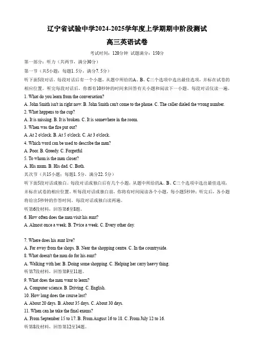 辽宁省沈阳市2024高三英语上学期期中考试试题