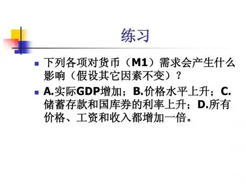 中央银行与货币政策