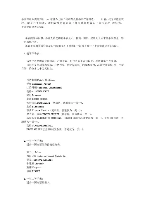手表等级分类的知识