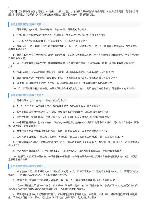 小学生奥数和差问题练习题