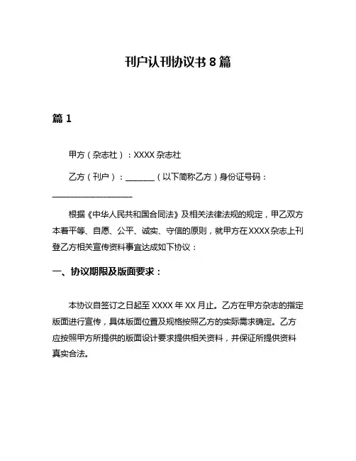 刊户认刊协议书8篇