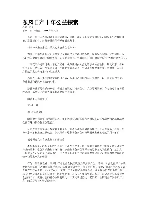 东风日产十年公益探索