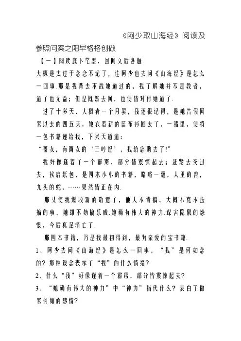 《阿长与山海经》阅读及答案