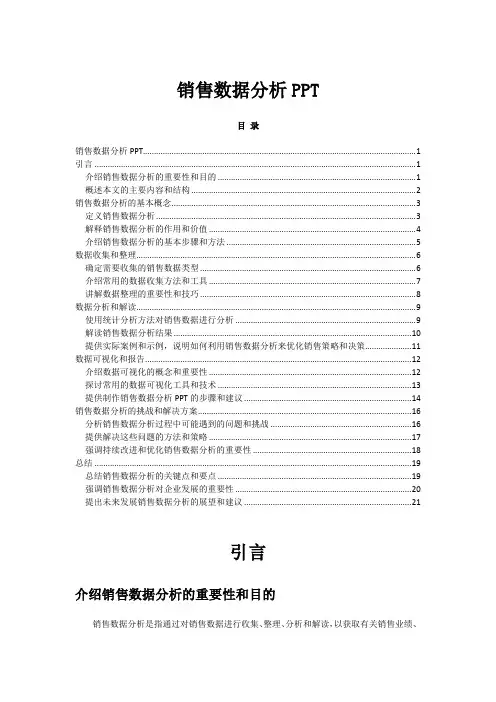 销售数据分析PPT
