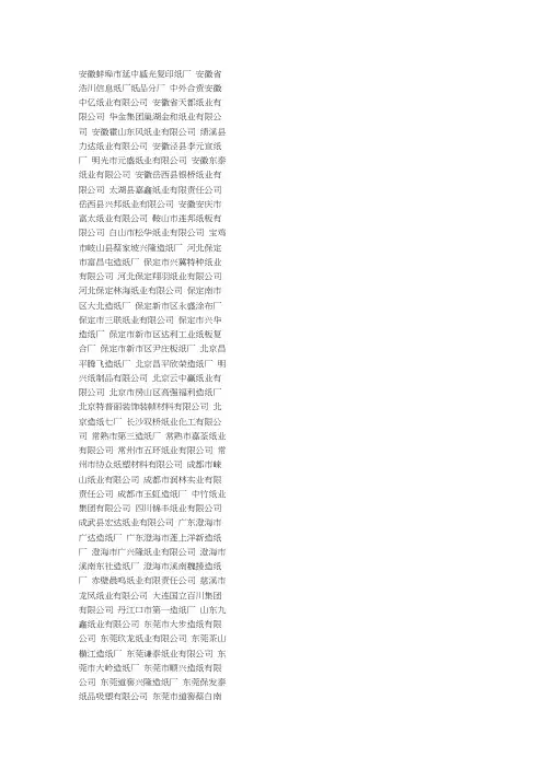 造纸企业名录