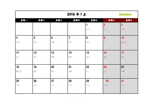2016年日历(记事打印版A4最终版)