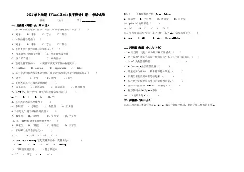 《VB程序设计》期中试卷(2016上)