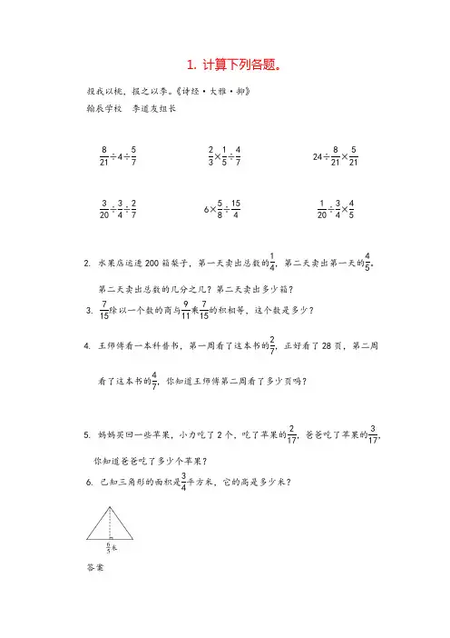 苏教版数学六年级上册分数除法练习题及答案