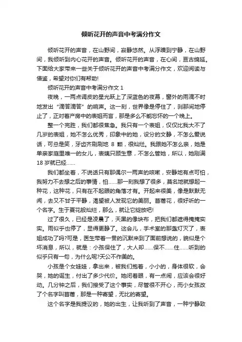 倾听花开的声音中考满分作文