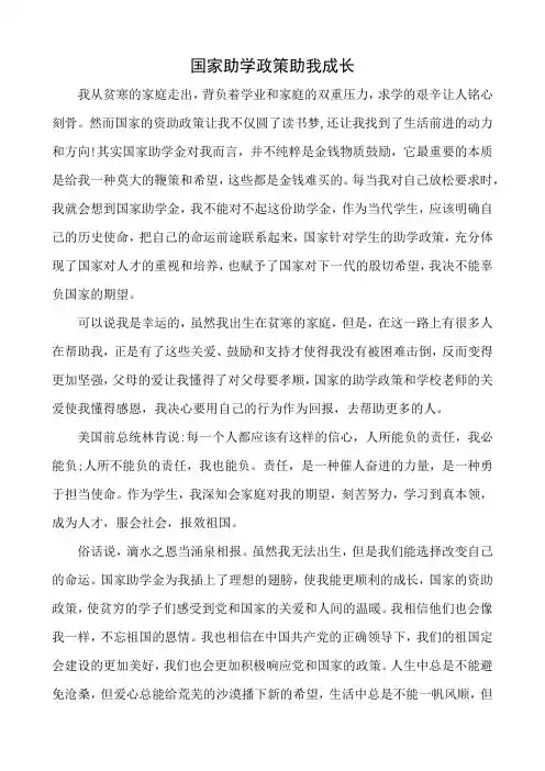 国家助学政策助我成长