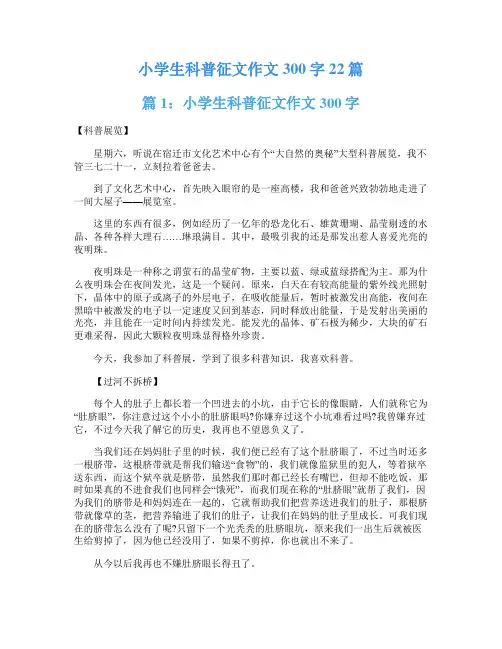 小学生科普征文作文300字22篇