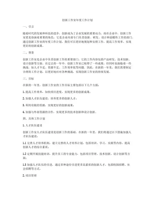 创新工作室年度工作计划