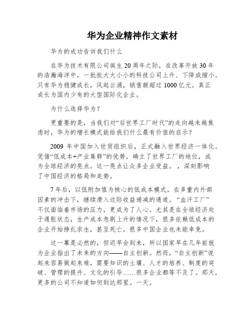 华为企业精神作文素材