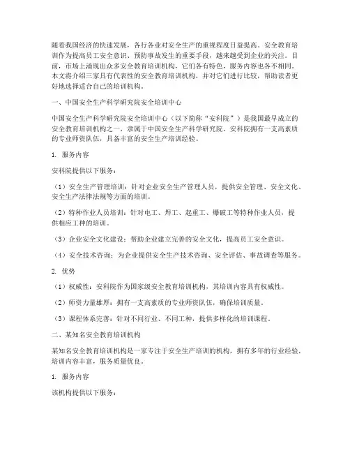 三家安全教育培训