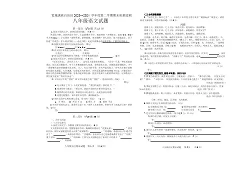 河北省承德市宽城满族自治县2023-2024学年八年级下学期期末考试语文试题